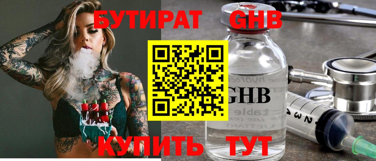 Бутират буратино Троицк