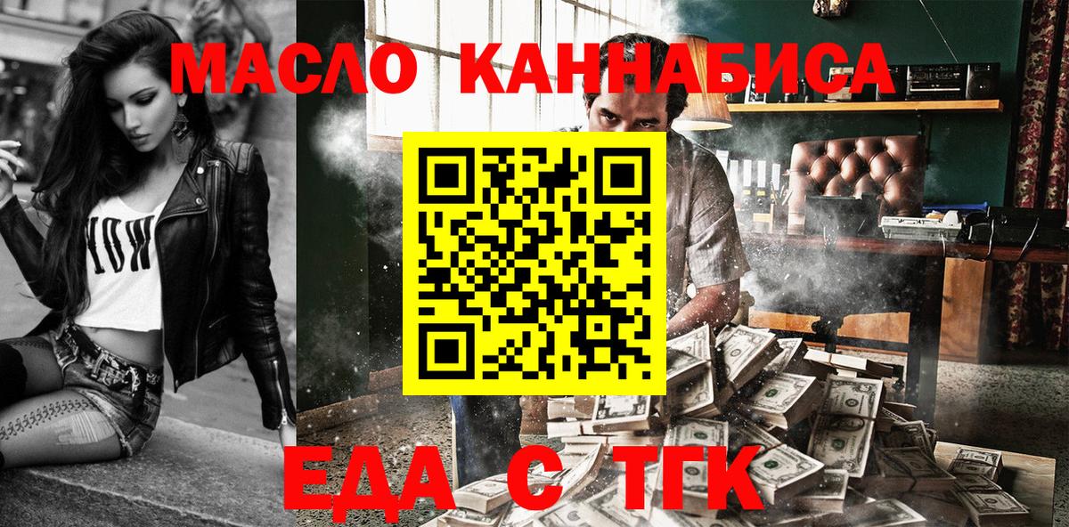 Еда ТГК марихуана  Вход с VPN  Троицк 