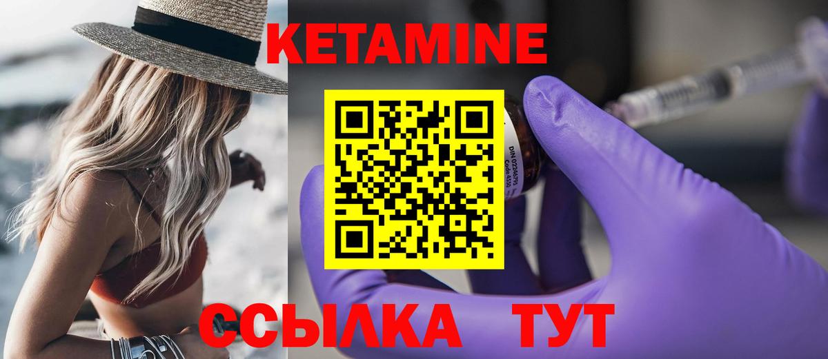 КЕТАМИН ketamine  Вход с VPN  Троицк 