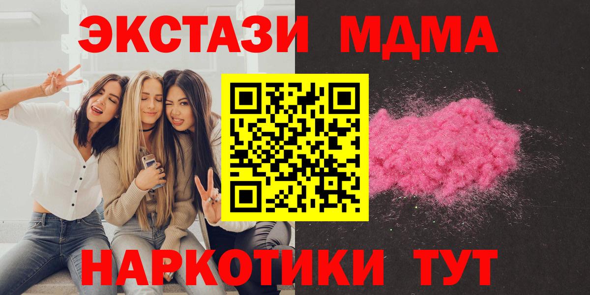 Троицк  МДМА  МДМА молли  Вход с VPN  МДМА crystal 