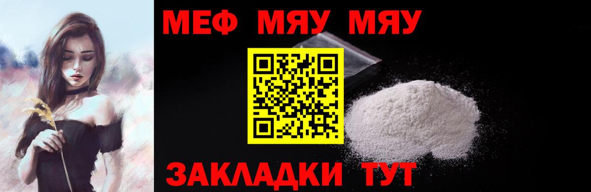 Меф  Вход с VPN  Меф  МЕФ мука  МЯУ-МЯУ мука  Троицк 