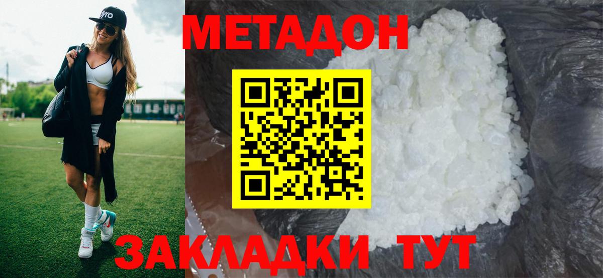 Метадон methadone  Вход с VPN  Троицк  МЕТАДОН VHQ 
