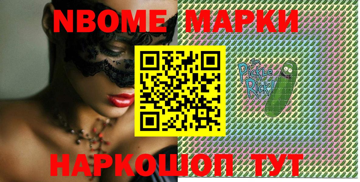 Марки N-bome 1500мкг  Марки N-bome 1500мкг  Наркотические марки  сколько стоит  Троицк  Вход с VPN 